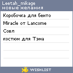 My Wishlist - leetah_mikage