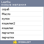 My Wishlist - leetha