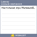 My Wishlist - leeway