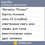 My Wishlist - leezchka