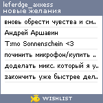 My Wishlist - leferdge_axxess