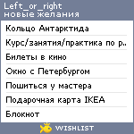 My Wishlist - left_or_right