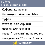 My Wishlist - lefter