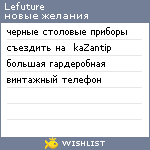 My Wishlist - lefuture