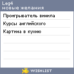 My Wishlist - leg4