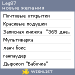 My Wishlist - leg87