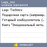 My Wishlist - lega_nov