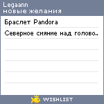 My Wishlist - legaann