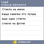 My Wishlist - legal