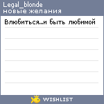 My Wishlist - legal_blonde