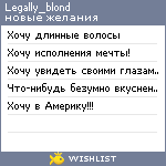 My Wishlist - legally_blond