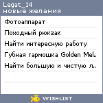 My Wishlist - legat_14