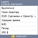 My Wishlist - legato