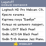 My Wishlist - legatoff