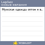 My Wishlist - legclass