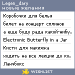 My Wishlist - legen_dary