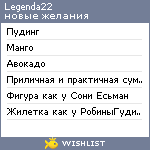 My Wishlist - legenda22