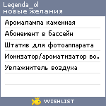 My Wishlist - legenda_ol