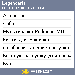 My Wishlist - legendaria