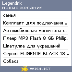 My Wishlist - legendnk