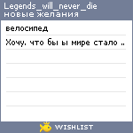 My Wishlist - legends_will_never_die
