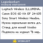 My Wishlist - legionleonhart
