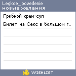 My Wishlist - legkoe_povedenie