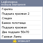 My Wishlist - legkonogova