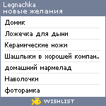 My Wishlist - legnachka