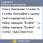 My Wishlist - legnaxra