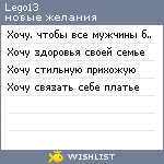 My Wishlist - lego13