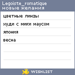 My Wishlist - legoiste_romatique