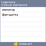 My Wishlist - legornova