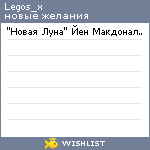 My Wishlist - legos_x