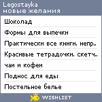 My Wishlist - legostayka