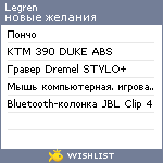 My Wishlist - legren