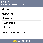 My Wishlist - legriti