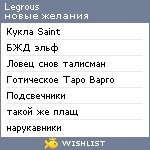 My Wishlist - legrous