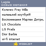 My Wishlist - legsie