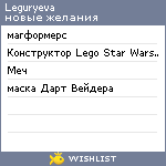 My Wishlist - leguryeva