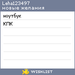 My Wishlist - leha123497