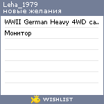 My Wishlist - leha_1979