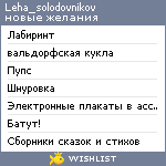 My Wishlist - leha_solodovnikov