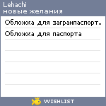 My Wishlist - lehachi