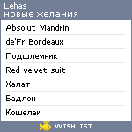 My Wishlist - lehas