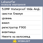 My Wishlist - lehasurfer