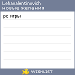 My Wishlist - lehavalentinovich