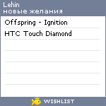 My Wishlist - lehin