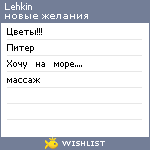 My Wishlist - lehkin