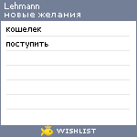 My Wishlist - lehmann